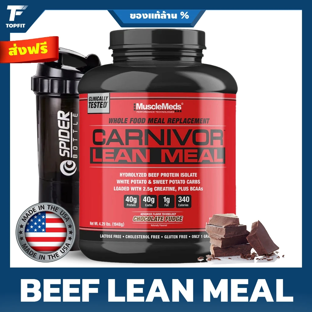 MMD CARNIVOR LEAN MEAL 4 LBS CHOCOLATE FUDGE *OFERTA*