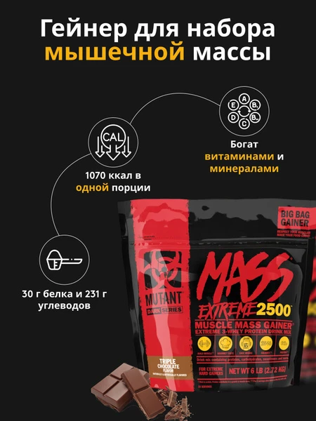OUTLET MUT MASS XXXTREME 2500 12 LBS TRIPLE CHOCOLATE BOLSA POCO ROTA CAD 03/28